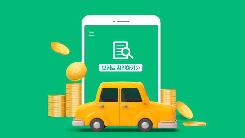 운전자보험 가입하면 건강검진이 무료!