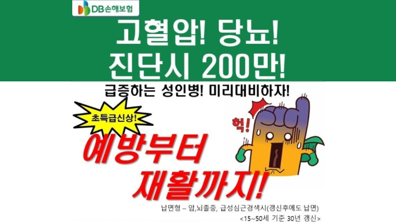 급증하는 성인병, 미리 대비하자!