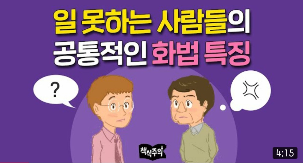 일 못하는 사람들의 특징