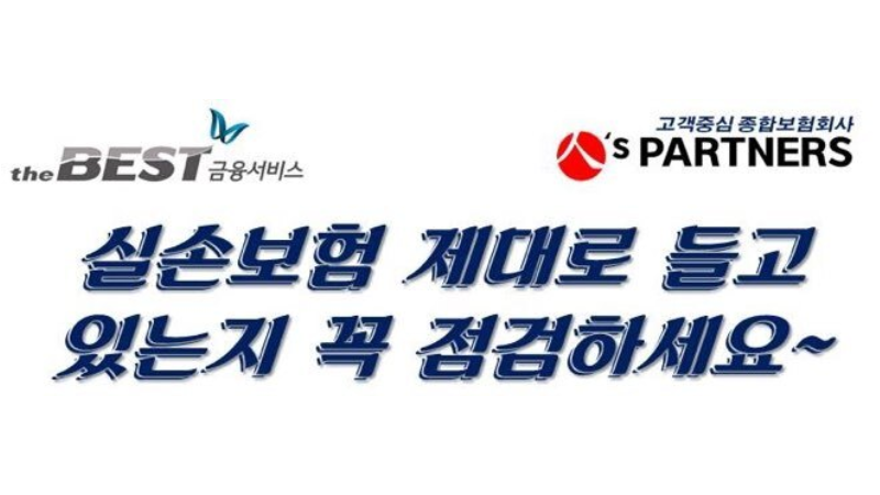 실손보험 제대로 들고 있는지 꼭 점검하세요~