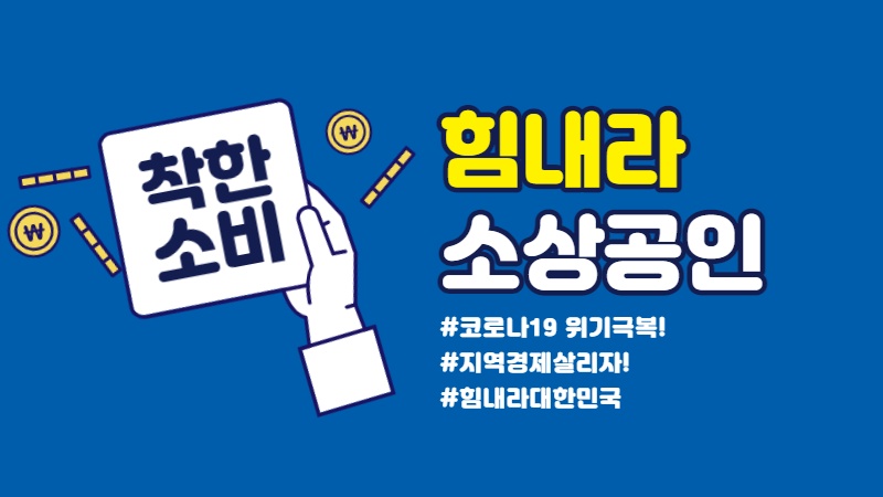 고객님들을 위한 소상공인 제휴점