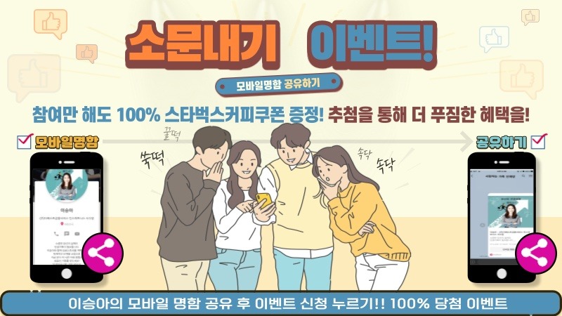 이승아 모바일명함 공유 이벤트