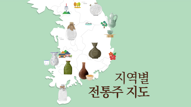 지역별 전통주 지도