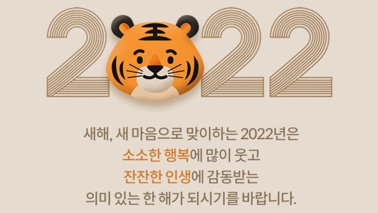 2022년 새해인사 카드 이미지 모음