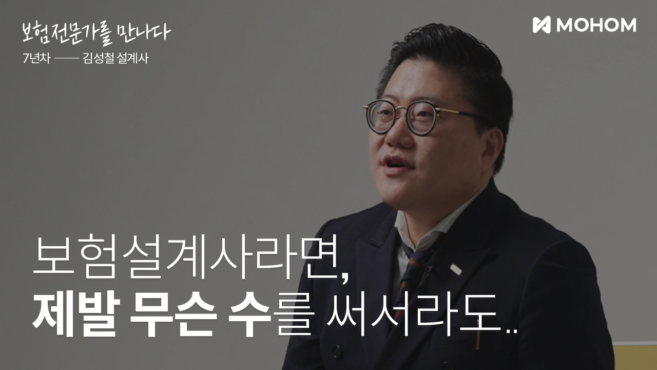 브랜딩이 어려운 설계사라면, 꼭 봐야할 인터뷰