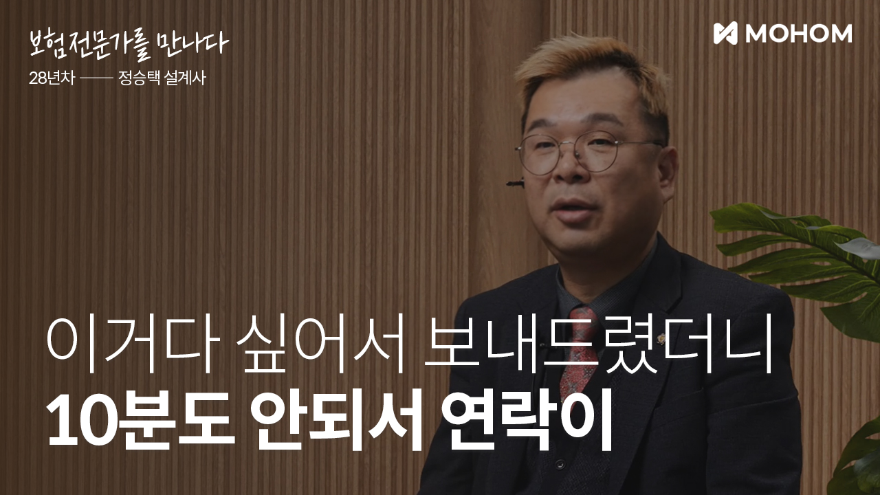 미루던 고객도 연락오게 만드는 모홈!