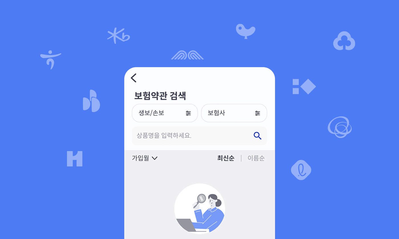 [보험약관]을 활용한 보험상담 TIP