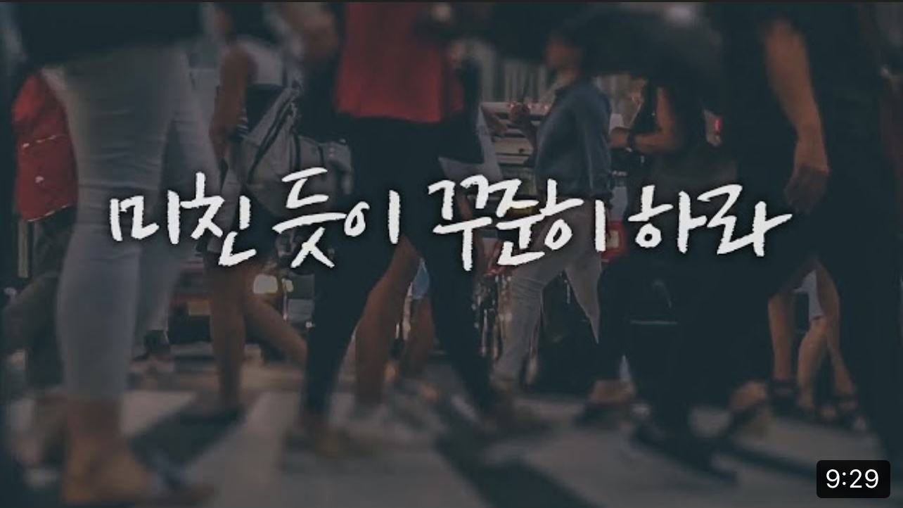 [8월 16일] 꾸준함은 모든 것을 이긴다!