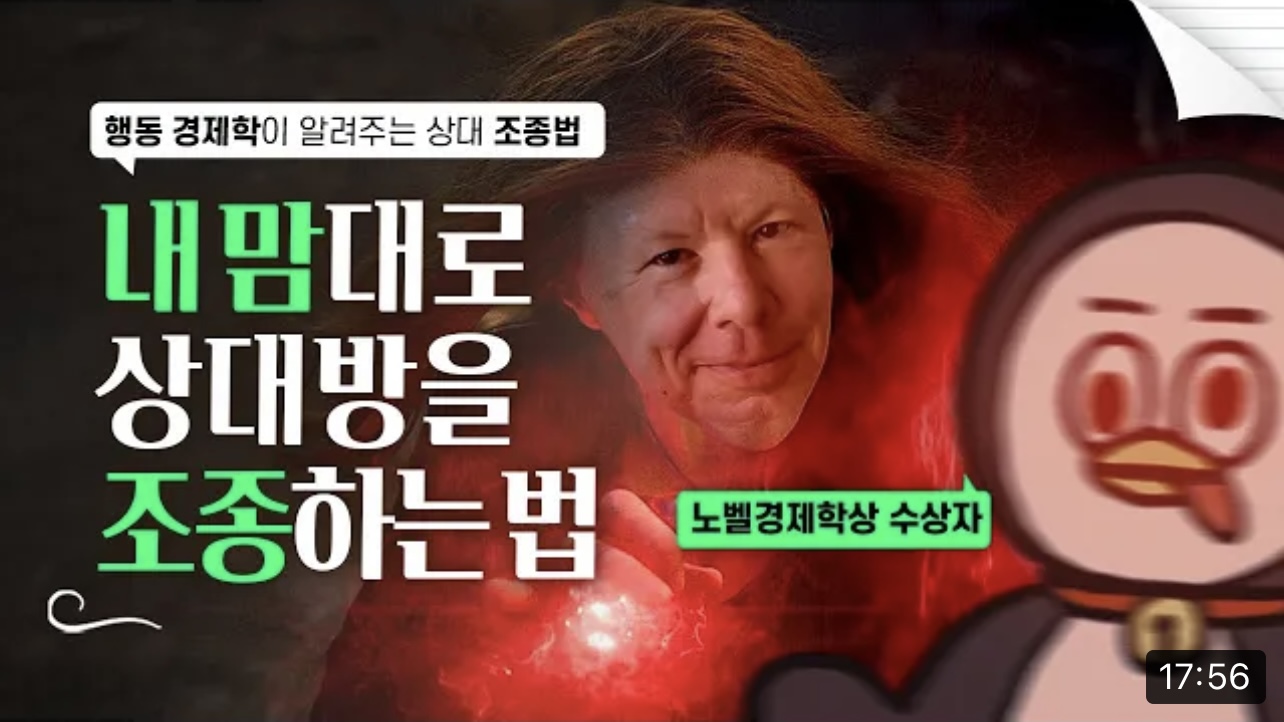 [8월 17일] 상대방을 내 맘대로 조종하는 법