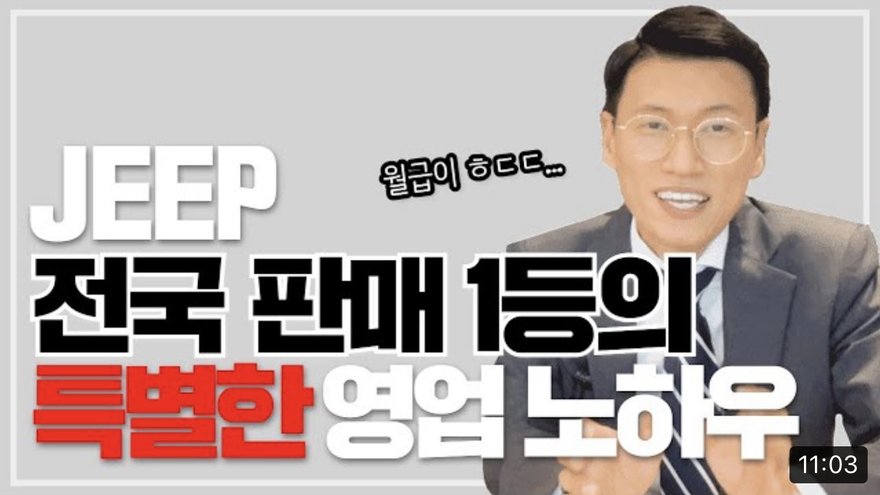 [8월 18일] 전국 판매 1등의 미친 영업스킬, 전격 공개!