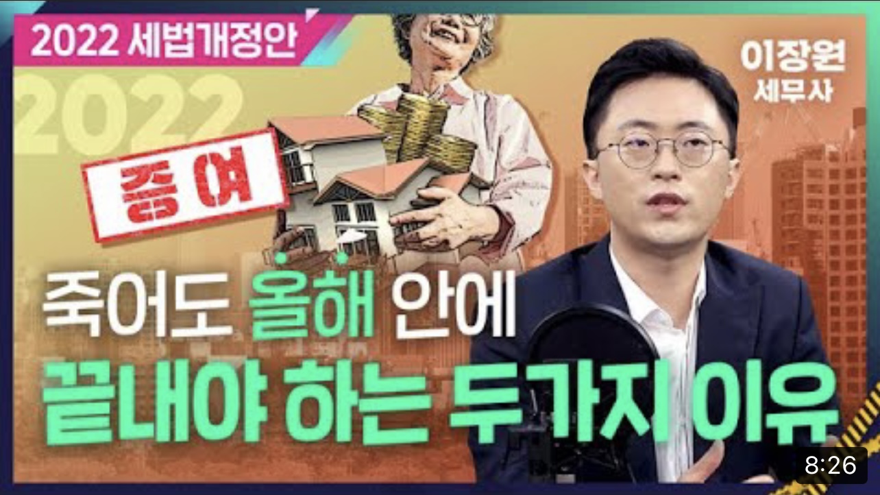 [8월 23일] 증여, 죽어도 올해 안에 끝내야하는 두가지 이유