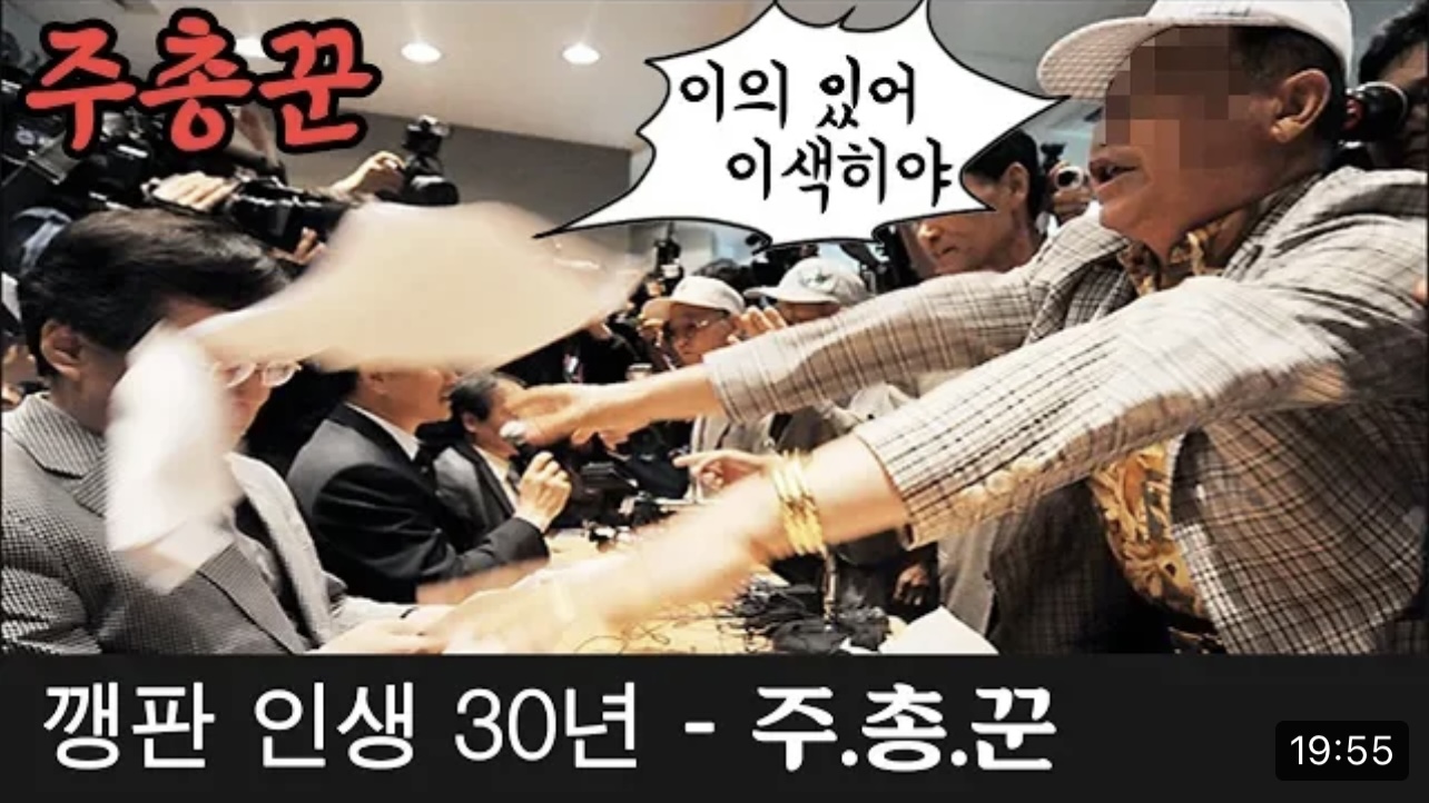 [8월 24일] 전설의 주총꾼썰