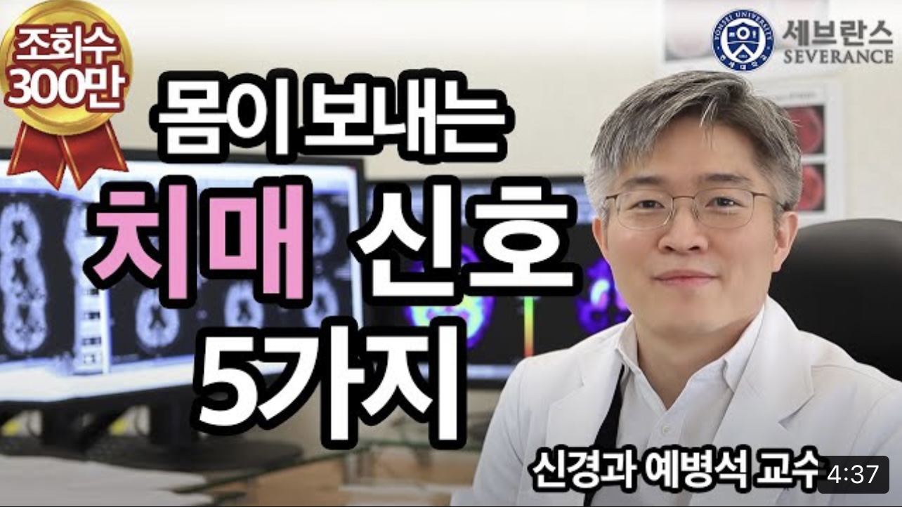 [8월 26일] 몸이 보내는 치매 신호 다섯가지