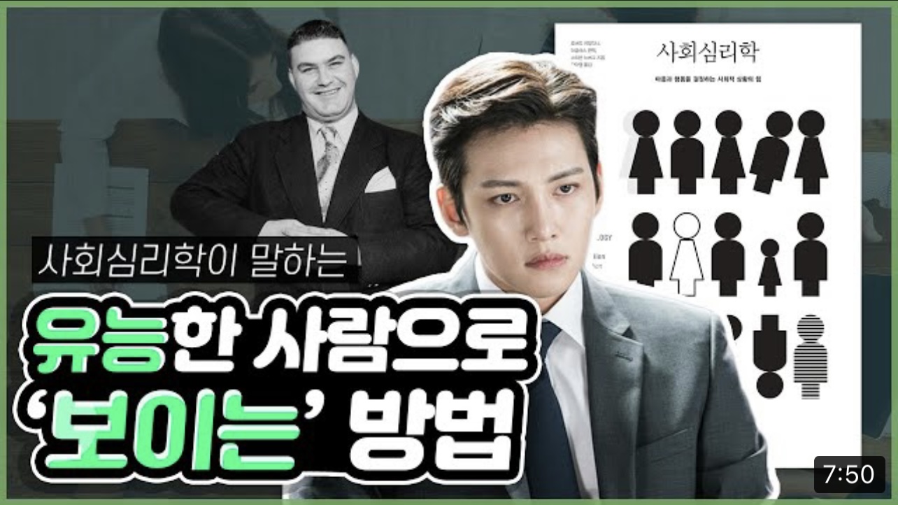 [9월 7일] 유능한 사람으로 보이는 특별한 방법!