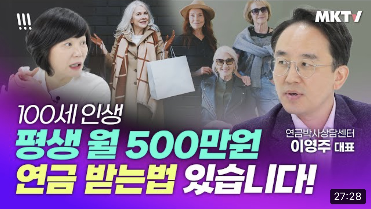 [9월 7일] 평생 월 500만원 연금 받는 방법!