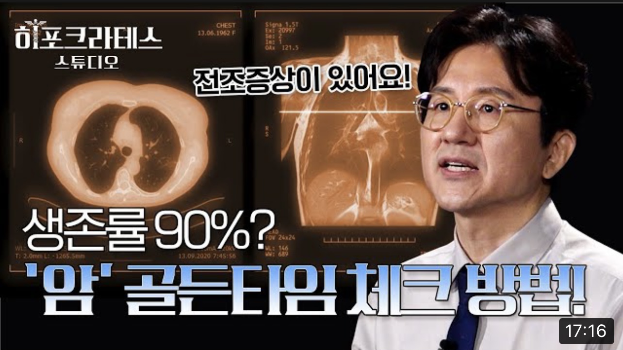 [9월 22일] 암 골든타임 체크방법!