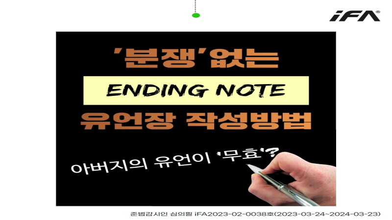 분쟁없는 유언장 작성방법