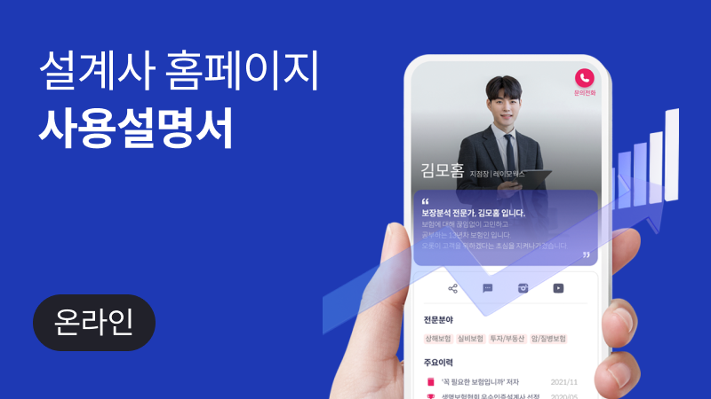 모홈 첫 시작, 설계사 홈페이지 셋팅하기