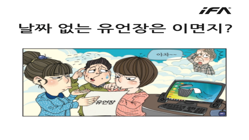 날짜 없는 유언장은 이면지?