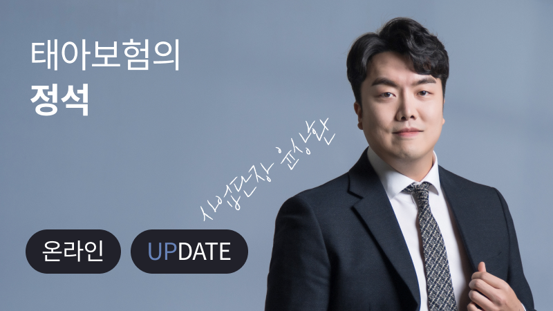 가족보장의 시작, 태아보험의 정석