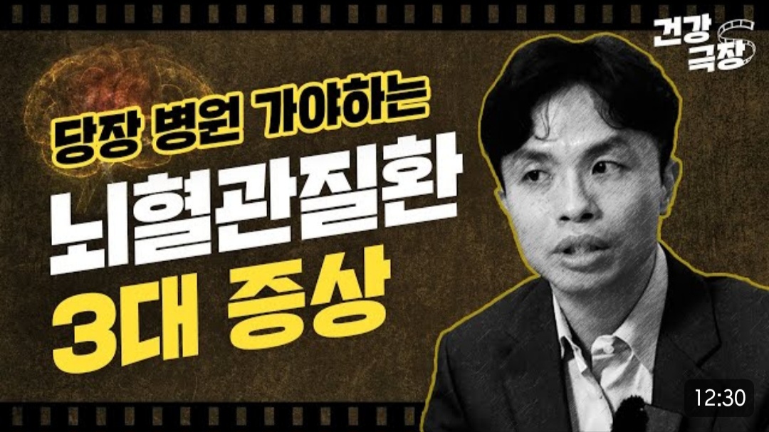 [7월 28일] 당장 병원 가야하는 뇌혈관 질환 3대 증상