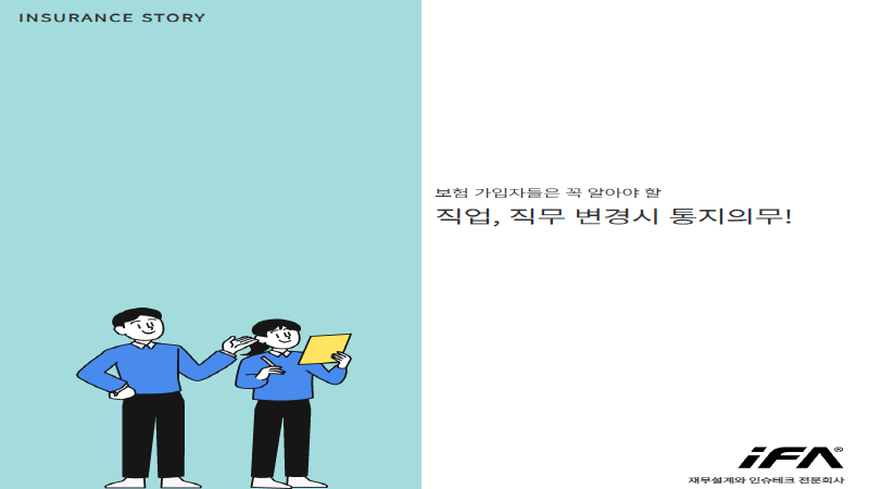 직업 직무 변경시 통지의무
