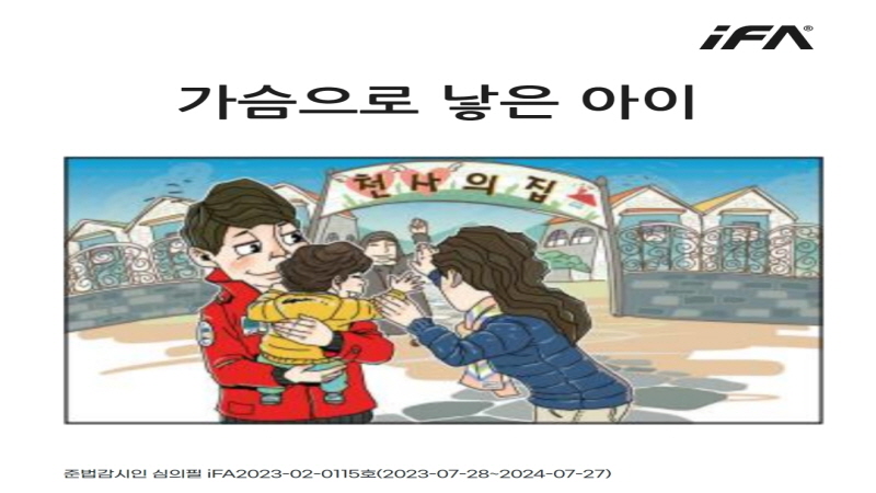 가슴으로 낳은 아이