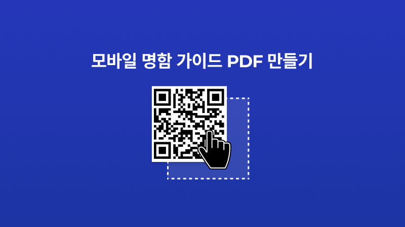 고객에게 진정성 있게 나를 어필하세요!