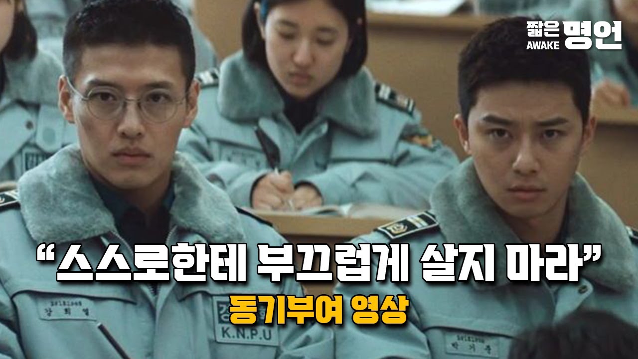 [1월 3일]스스로한테 부끄럽게 살지 마라