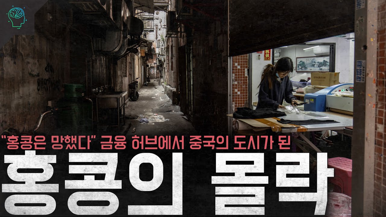 [1월 5일]홍콩의 경제는 망했다. 당신이 몰랐던 이야기