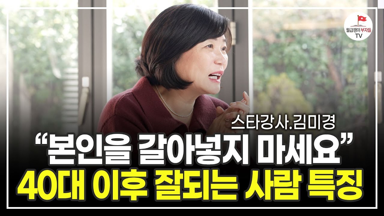[1월 16일] 이걸 30,40대 알았다면 더 빠르게 부자 되었을 겁니다
