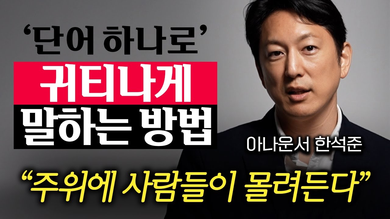 [1월 18일] 단어 하나로 귀티나게 말하는 방법