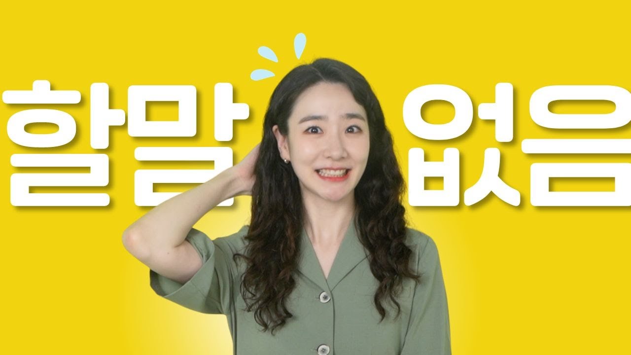 [1월 24일] 숨 막히는 적막한 순간, 센스있게 말 꺼내는 법