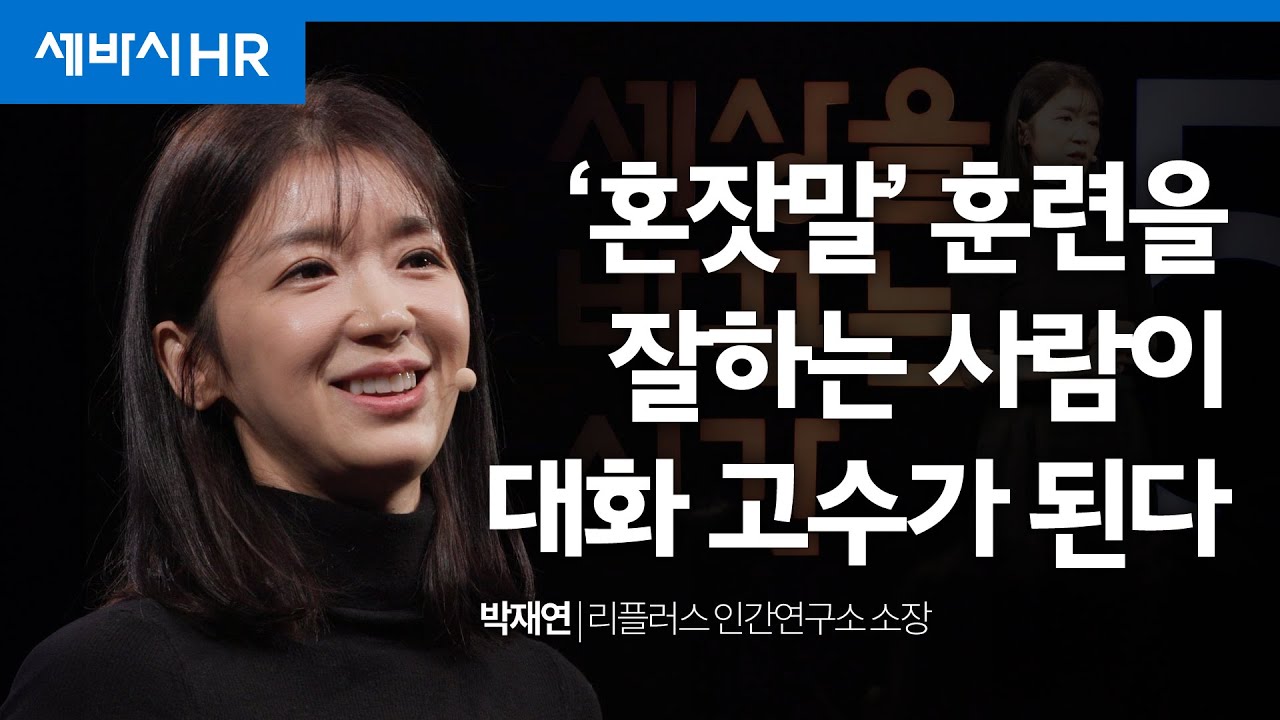 [2월 1일] 혼잣말 훈련을 잘하는 사람이 대화 고수가 된다.