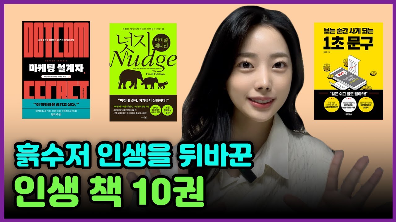 [2월 16일] 한달에 천만원 못버는 사람 인생 책 10권 추천 합니다!
