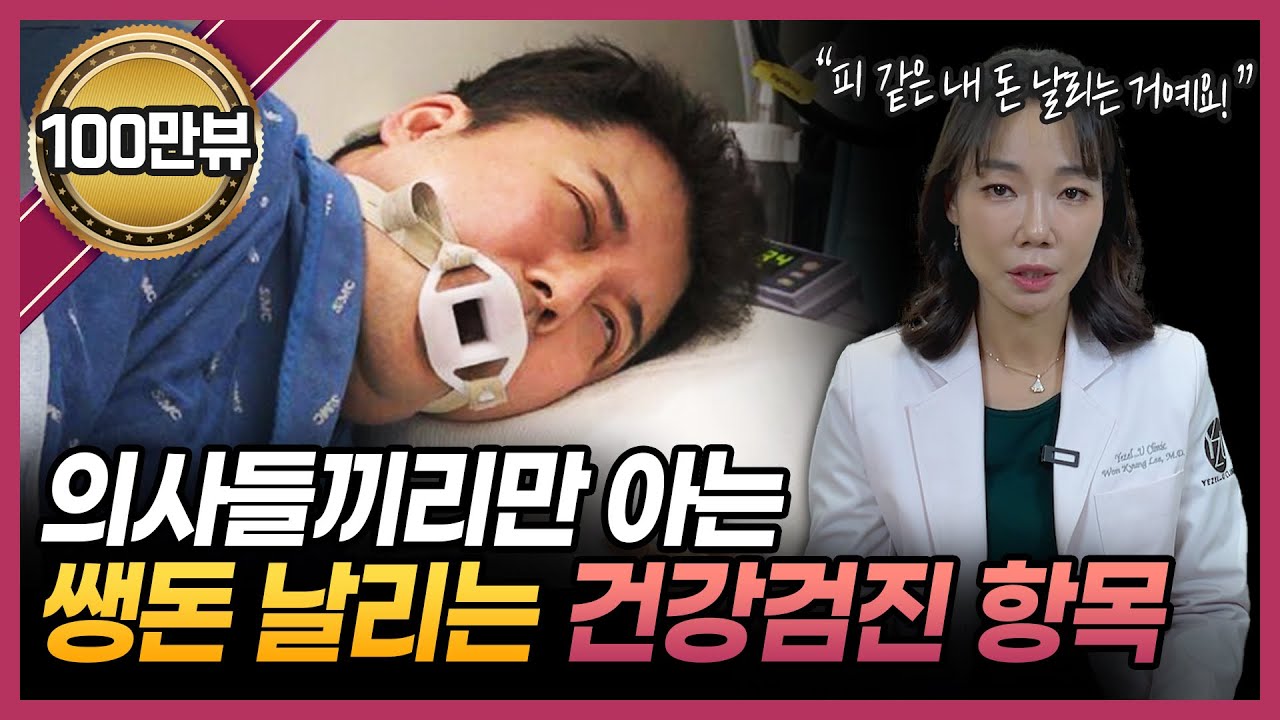 [2월 20일] 건강검진, 진짜 솔직하게 말씀드립니다 , 득보다 실이 큰 건강검진