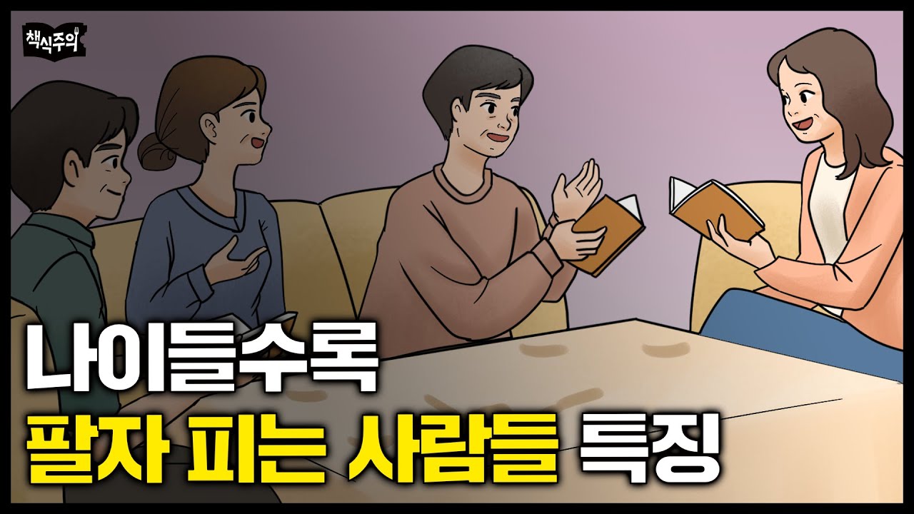 [2월 23일]역술가가 말하는 오십 넘어 팔자 피는 사람, 이것만 보면 압니다