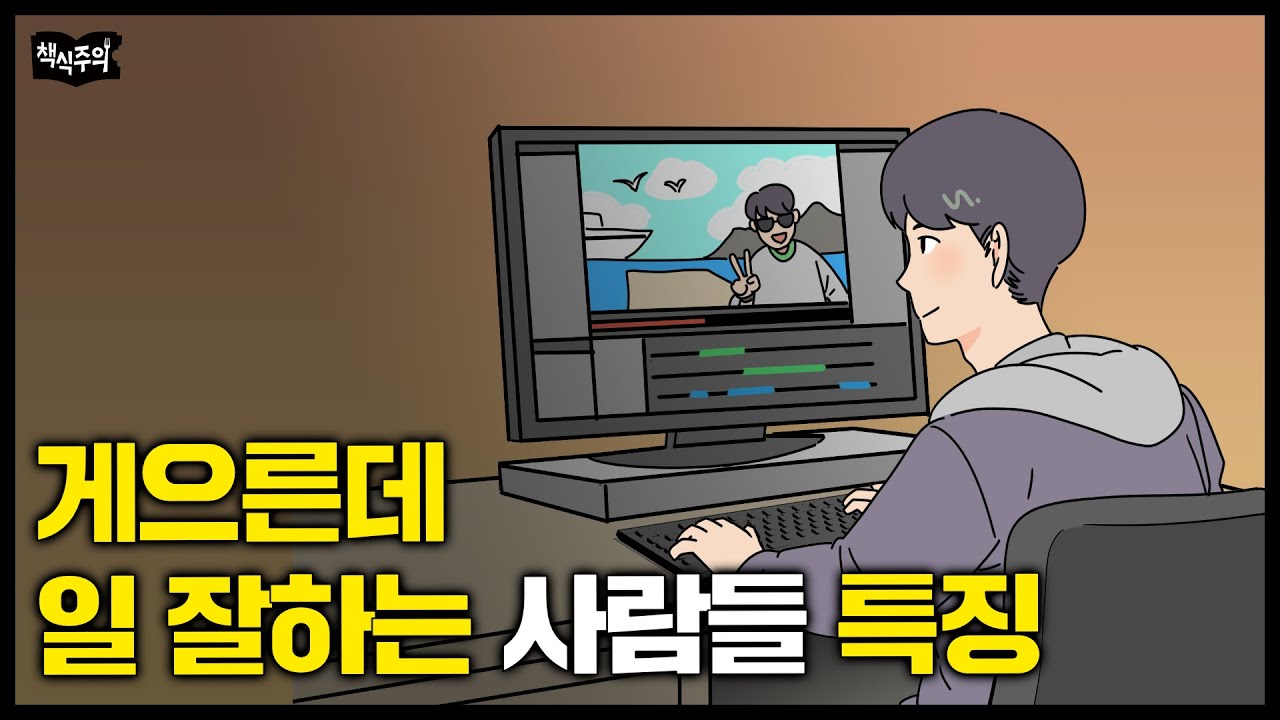 [2월 29일]게으른데 일 잘하는 사람들의 공통점