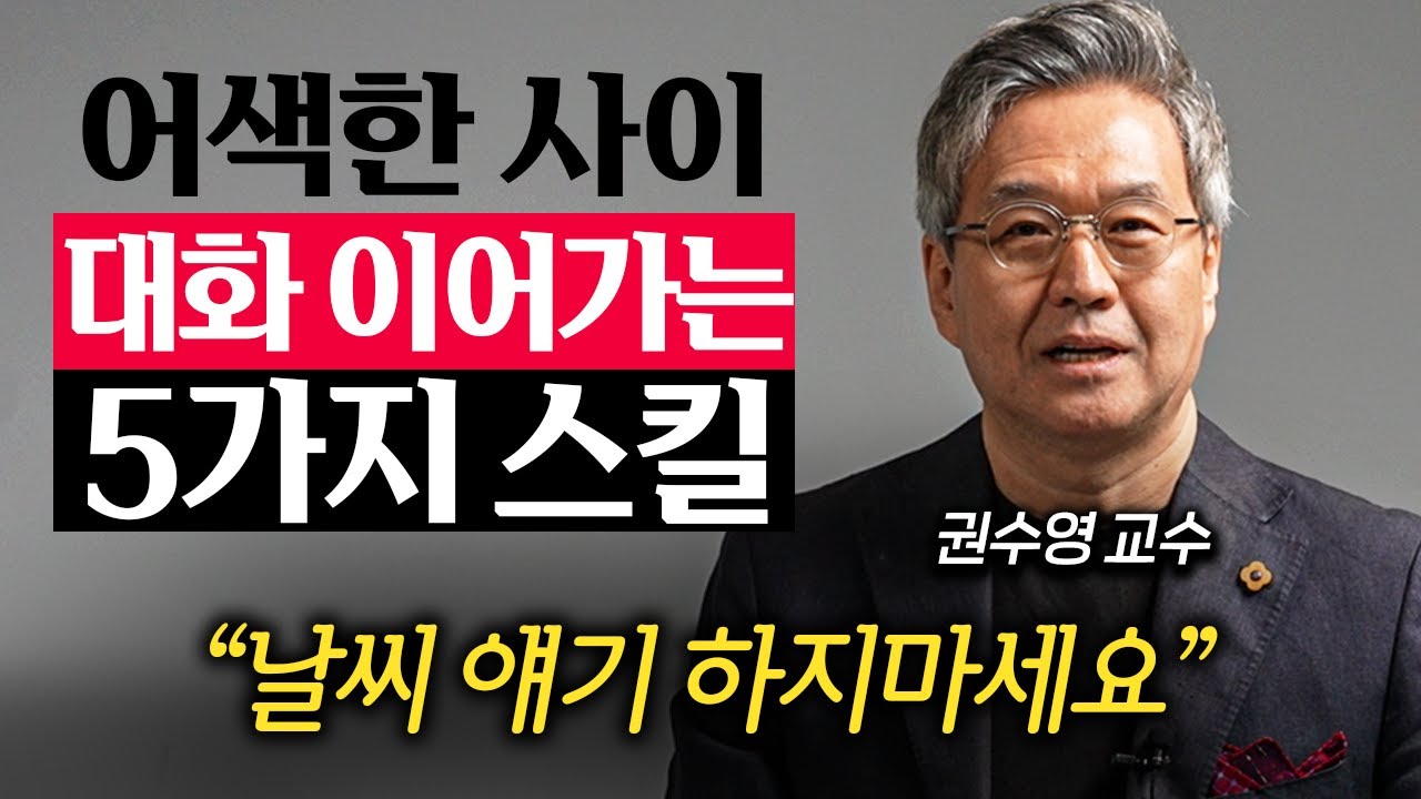 [3월 8일]대화 도중 자꾸만 말이 끊기는 사람들의 ‘5가지’ 공통점