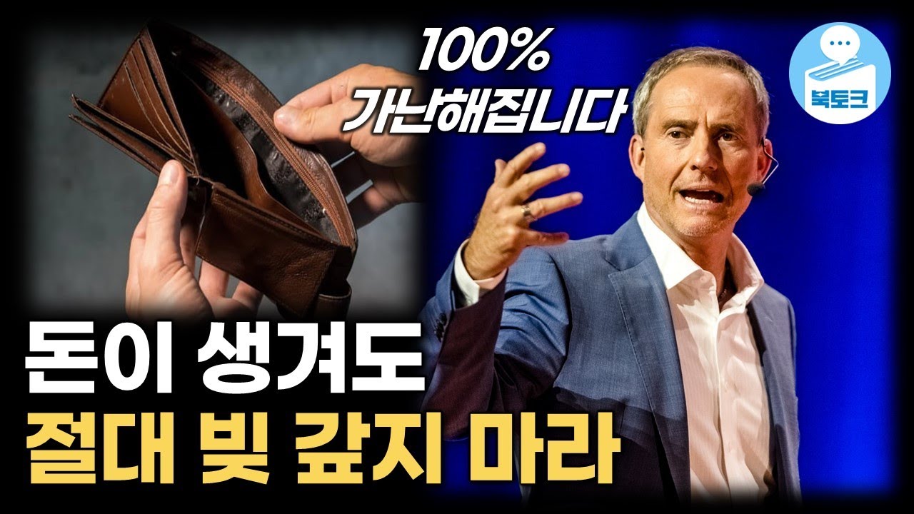 [3월 12일]지금 당장 끊어야 할 최악의 돈 관리법 3가지