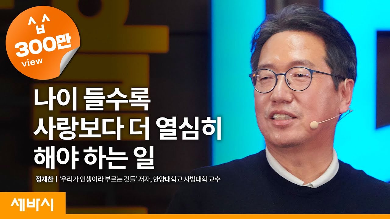 [3월 11일]나이가 들면 사랑 대신 이것을 해야 합니다