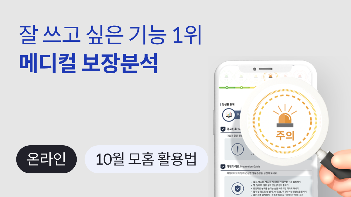 메디컬 보장분석