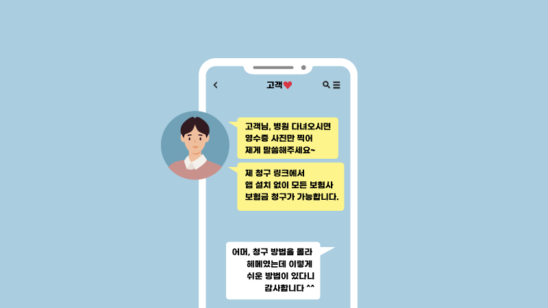 청구 기능으로  고객에게  ‘나’를 알려보세요!