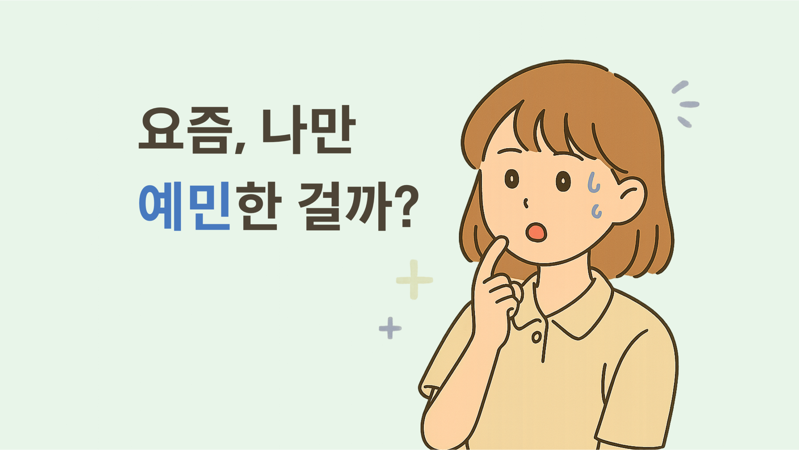 해외에서 주목받는 5가지 감각 자극 기반 스트레스 해소법