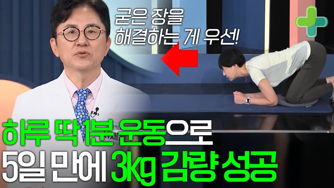 [9월 25일]하루 딱 1분 운동으로 5일만에 3Kg감량 성공