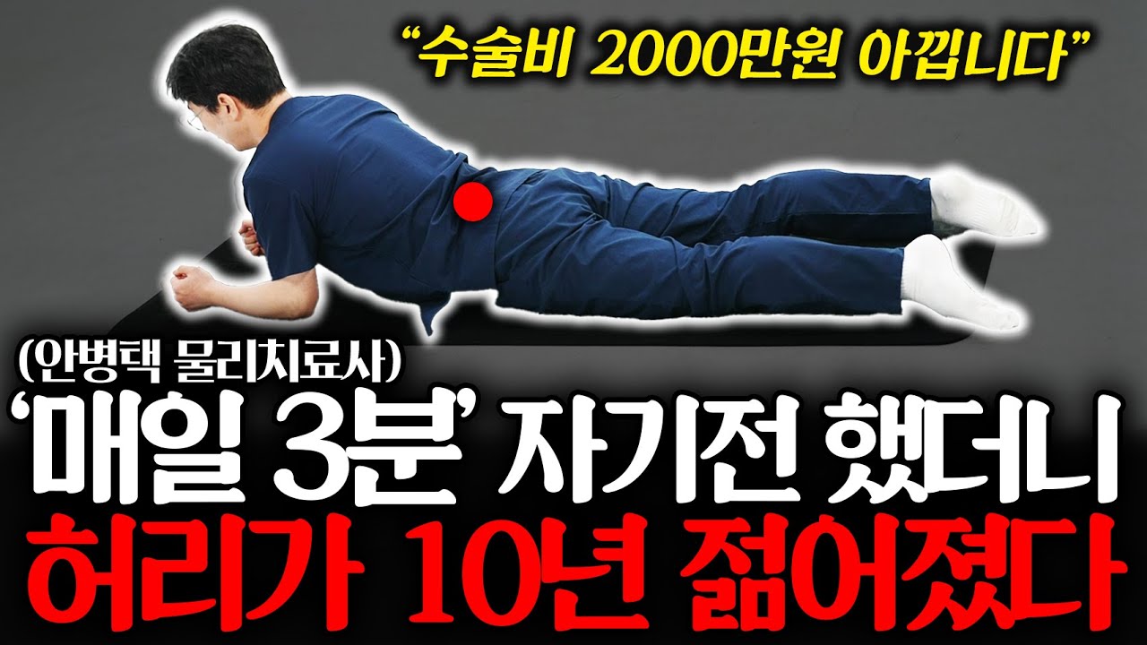 [10월 2일]매일 3분 자기전 했더니 허리가 10년 젊어졌다
