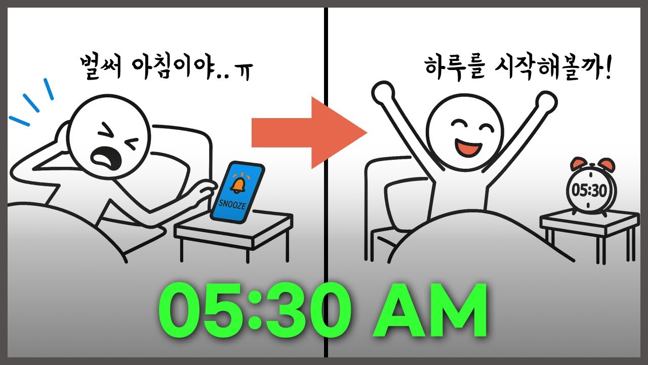 [10월 24일]당신의 다음 5년을 결정할 가장 완벽한 기상루틴