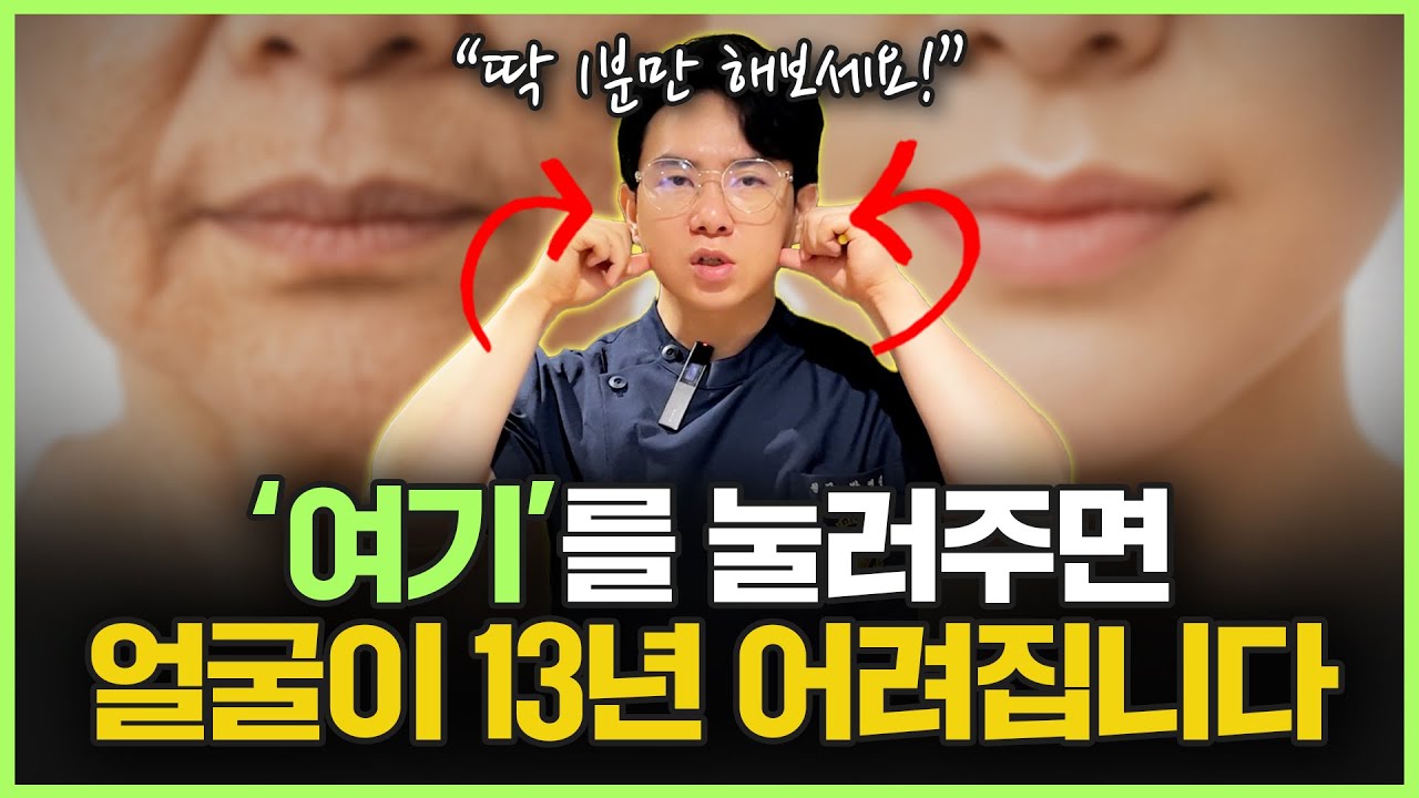 [10월 28일]이곳을 눌러주면 얼굴이 젊어집니다! 기적의 성형 마사지