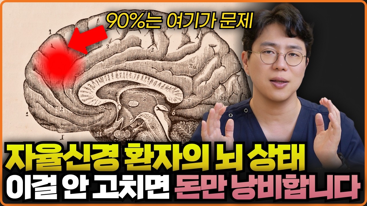 [10월 29일]불안,우울,필수 시청:뇌의 이 부분이 망가졌기 때문이다