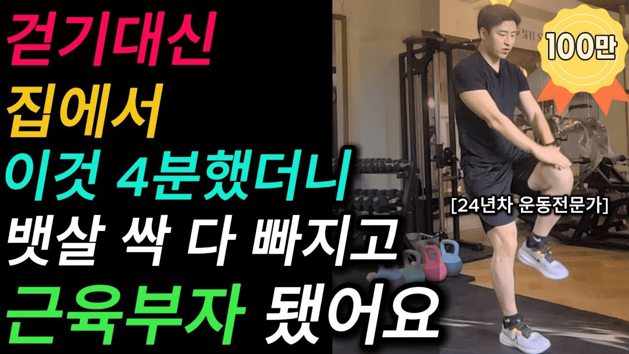 [10월 30일]중년운동, 만보걷기 대신 이것 4분만 하세요